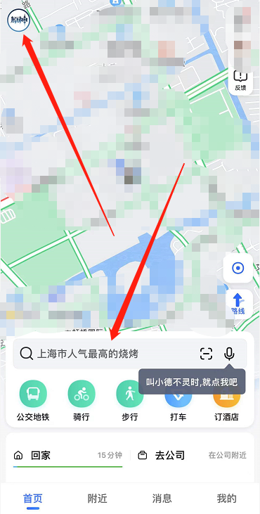 高德地图原神可莉语音包怎么获得