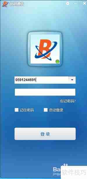 电脑上利用协同通信拨打电话的方法