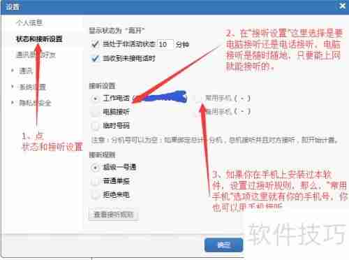 电脑上利用协同通信拨打电话的方法