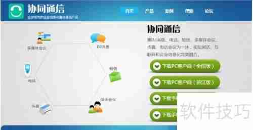 电脑上利用协同通信拨打电话的方法