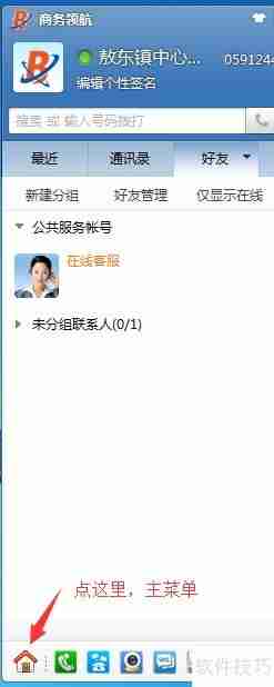 电脑上利用协同通信拨打电话的方法