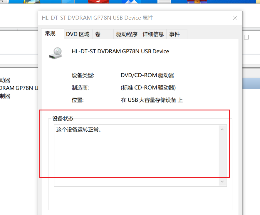 笔记本电脑识别不了刻录机，由于设备驱动程序的前一个实例仍在内存中，windows 无法加载这个硬件的设备驱动程序。 (代码 38)