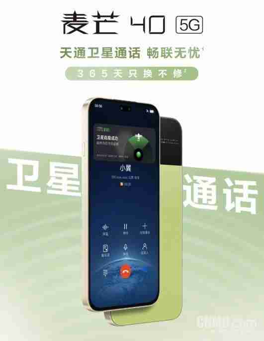  麦芒 40 手机详细参数曝光：内置双 AI 支持卫星通信 