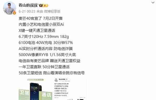  麦芒 40 手机详细参数曝光：内置双 AI 支持卫星通信 