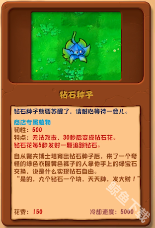 植物大战僵尸杂交版钻石种子详情 植物大战僵尸杂交版钻石种子图鉴