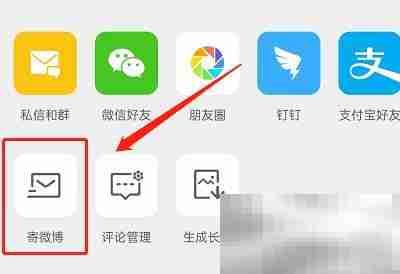 微博怎么给好友寄微博 微博给好友寄微博方法
