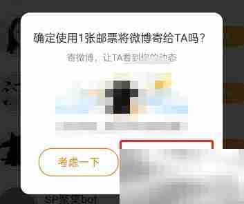 微博怎么给好友寄微博 微博给好友寄微博方法