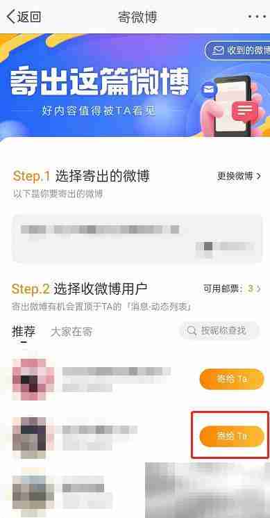 微博怎么给好友寄微博 微博给好友寄微博方法