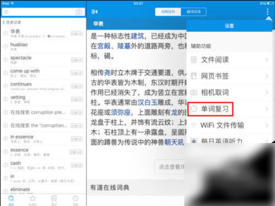 欧路词典使用方法教程 欧路词典用法