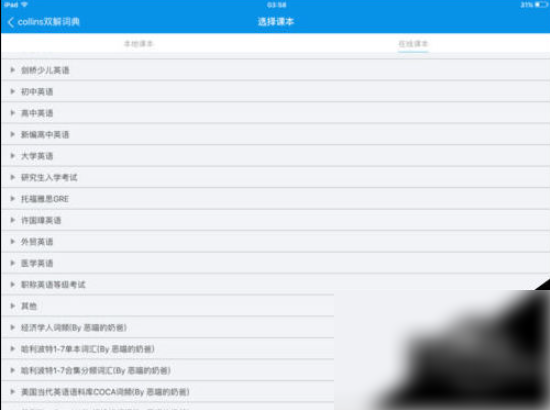 欧路词典使用方法教程 欧路词典用法