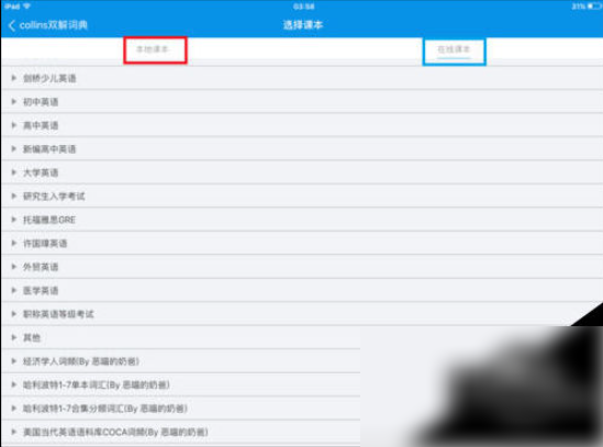 欧路词典使用方法教程 欧路词典用法