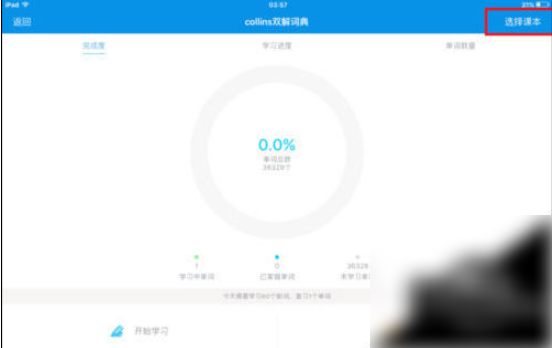 欧路词典使用方法教程 欧路词典用法