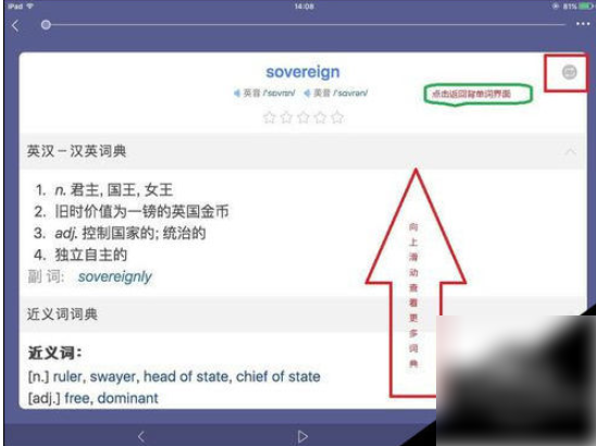 欧路词典使用方法教程 欧路词典用法