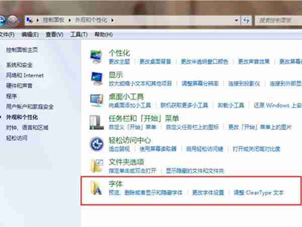 win7字体大小怎么设置