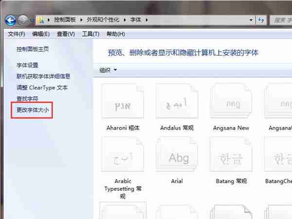 win7字体大小怎么设置