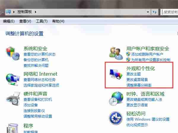 win7字体大小怎么设置