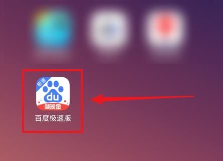 百度极速版手动兑换金币方法详解