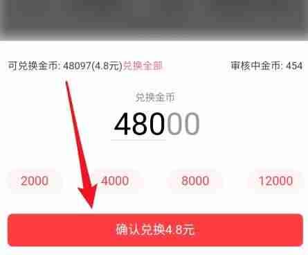 百度极速版怎么手动兑换金币 百度极速版兑换金币教程