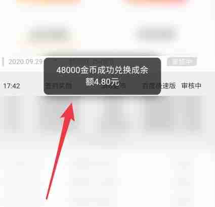 百度极速版怎么手动兑换金币 百度极速版兑换金币教程