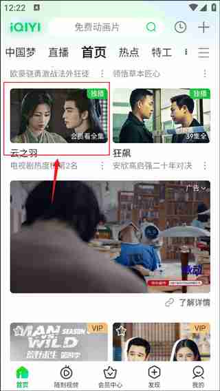 爱奇艺投屏到电视方法教程