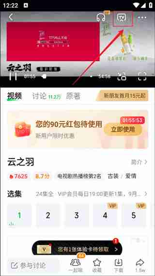 爱奇艺投屏到电视方法教程