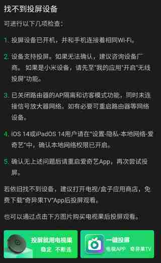 爱奇艺投屏到电视方法教程