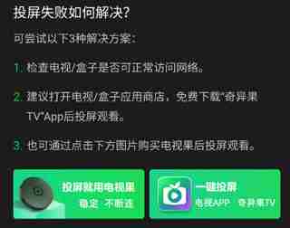 爱奇艺投屏到电视方法教程