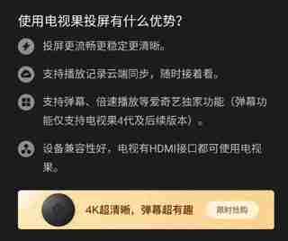 爱奇艺投屏到电视方法教程