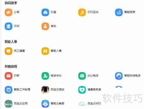 如何实现自有办公系统与钉钉的无缝对接
