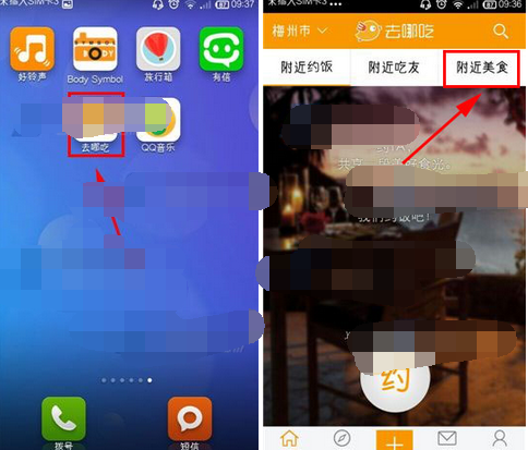 去哪吃APP怎么将餐馆收藏？餐馆收藏方法说明