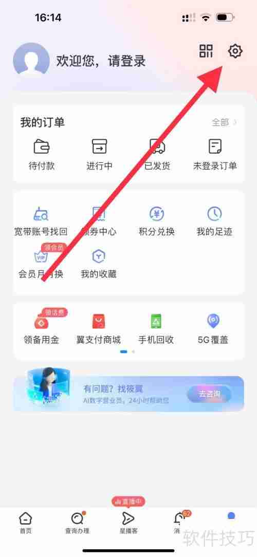 中国电信：如何查看及使用中国电信APP