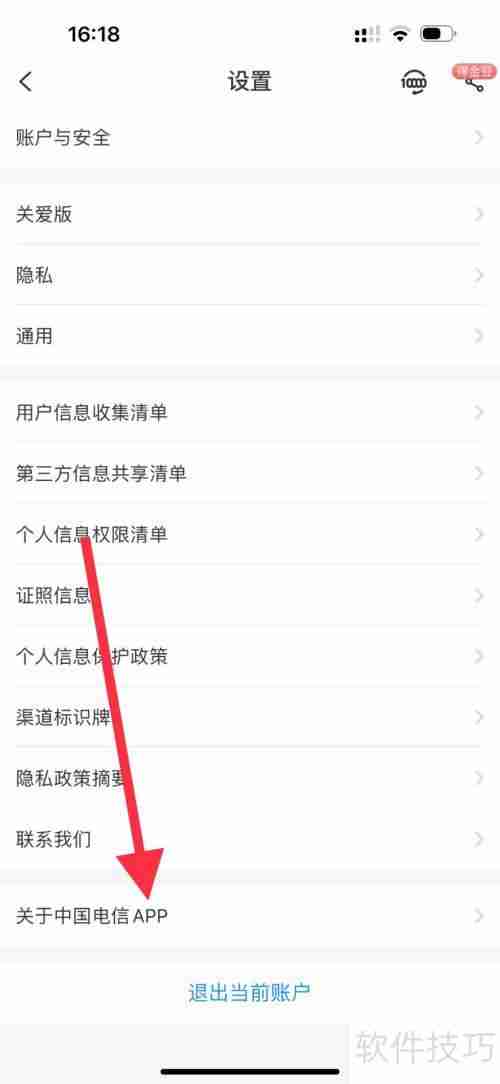 中国电信：如何查看及使用中国电信APP