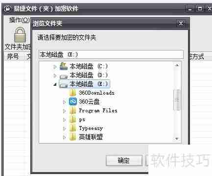 文件夹加密软件的使用方法