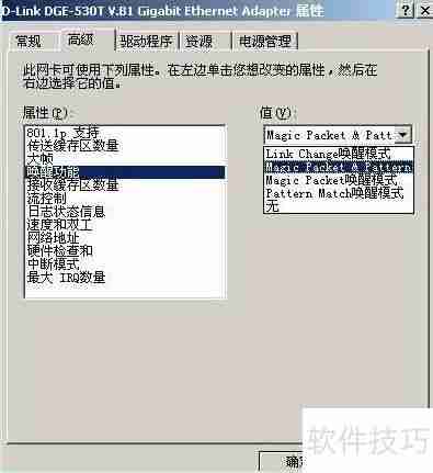 天易成网管软件实现远程开关机功能