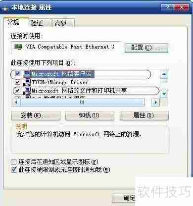 天易成网管软件实现远程开关机功能
