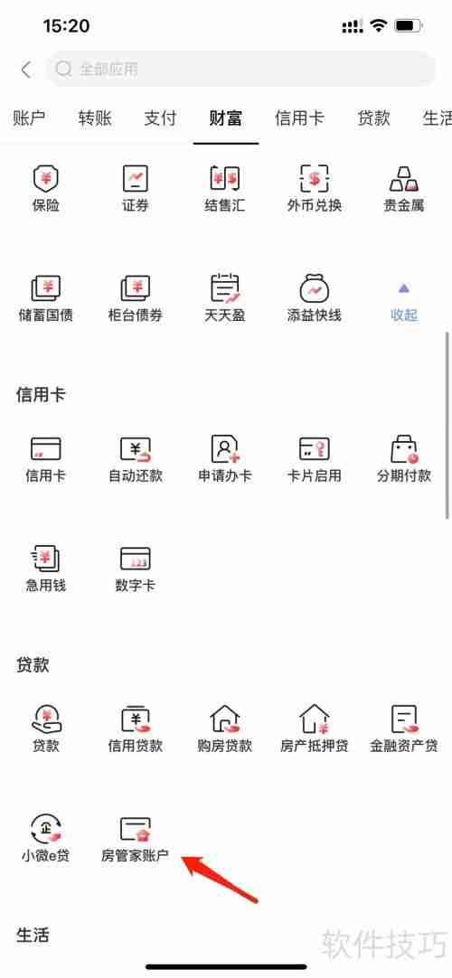 工商银行房管家账户查看方法