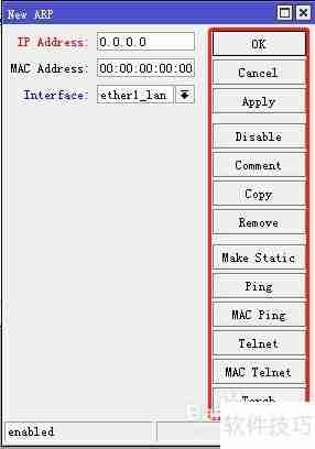 Mikrotik基础设置第四篇：深入配置与优化技巧
