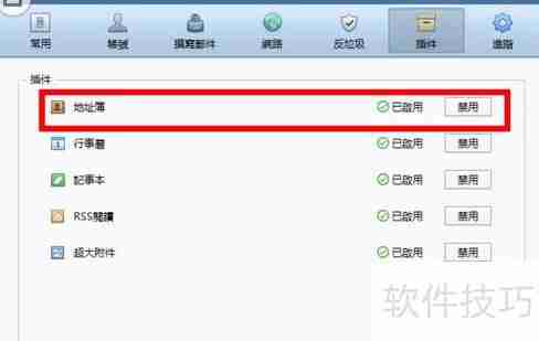 Foxmail地址簿导入教程