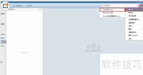 Foxmail地址簿导入教程