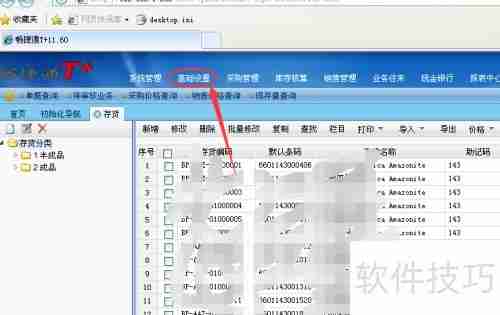 用友畅捷通T+11.6添加新增员工教程