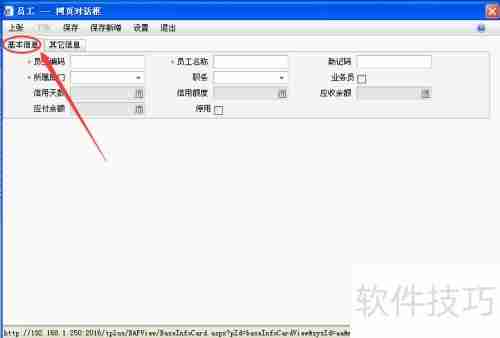 用友畅捷通T+11.6添加新增员工教程