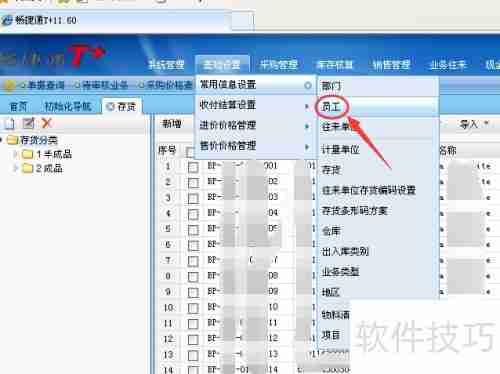 用友畅捷通T+11.6添加新增员工教程