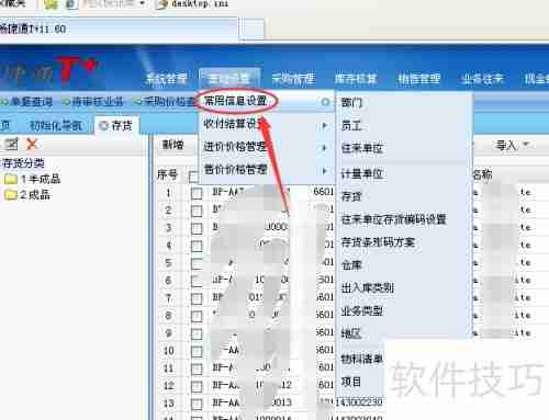 用友畅捷通T+11.6添加新增员工教程