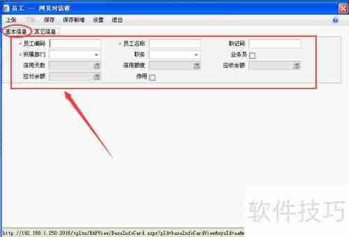 用友畅捷通T+11.6添加新增员工教程