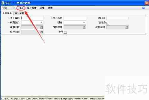 用友畅捷通T+11.6添加新增员工教程