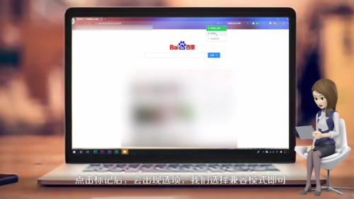 360浏览器为什么不能切换成兼容模式 360浏览器兼容模式设置方法