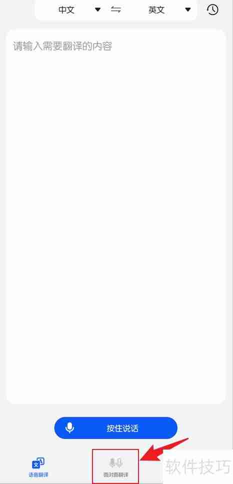 华为智慧助手面对面翻译功能怎么打开