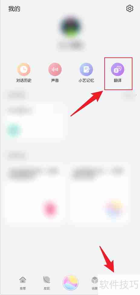 华为智慧助手面对面翻译功能怎么打开