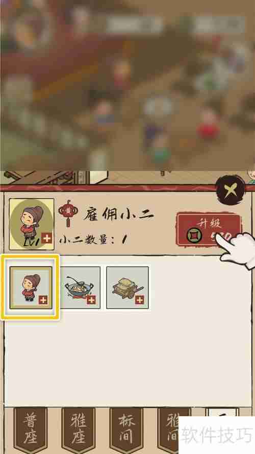 打尖住店：如何雇佣小二与增加其数量