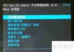 HTC One E8 ROOT教程：详细步骤与注意事项